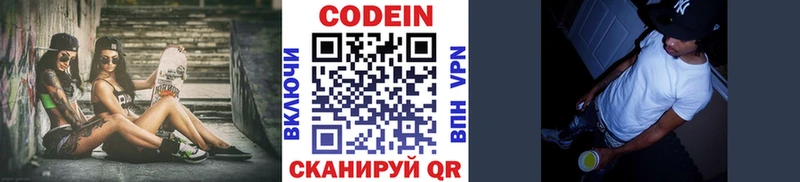 Кодеиновый сироп Lean Purple Drank купить закладку Макарьев